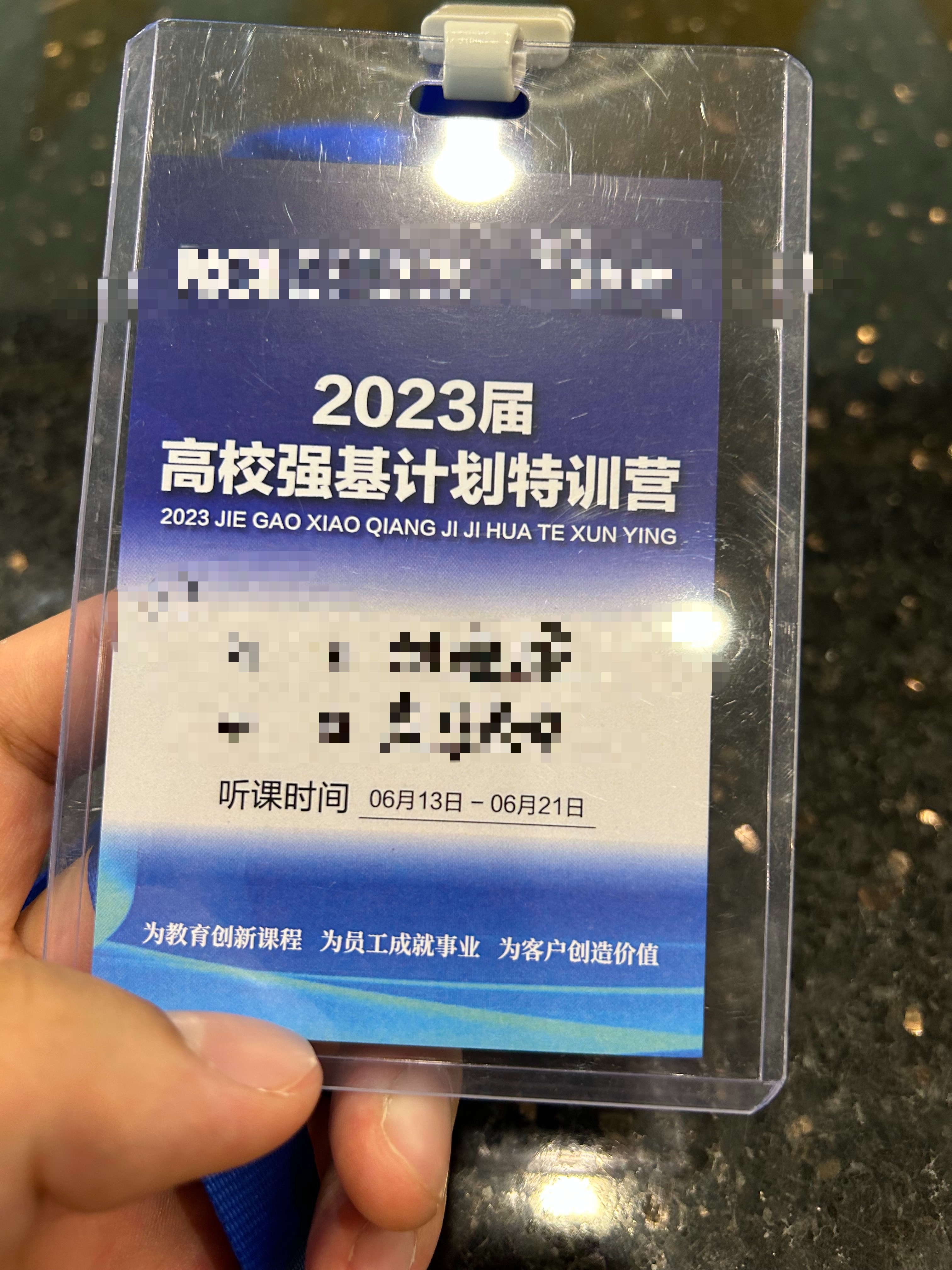 强基培训名牌