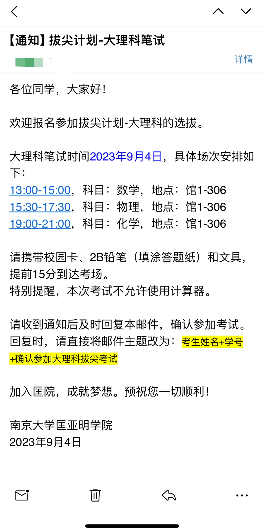 笔试邮件通知