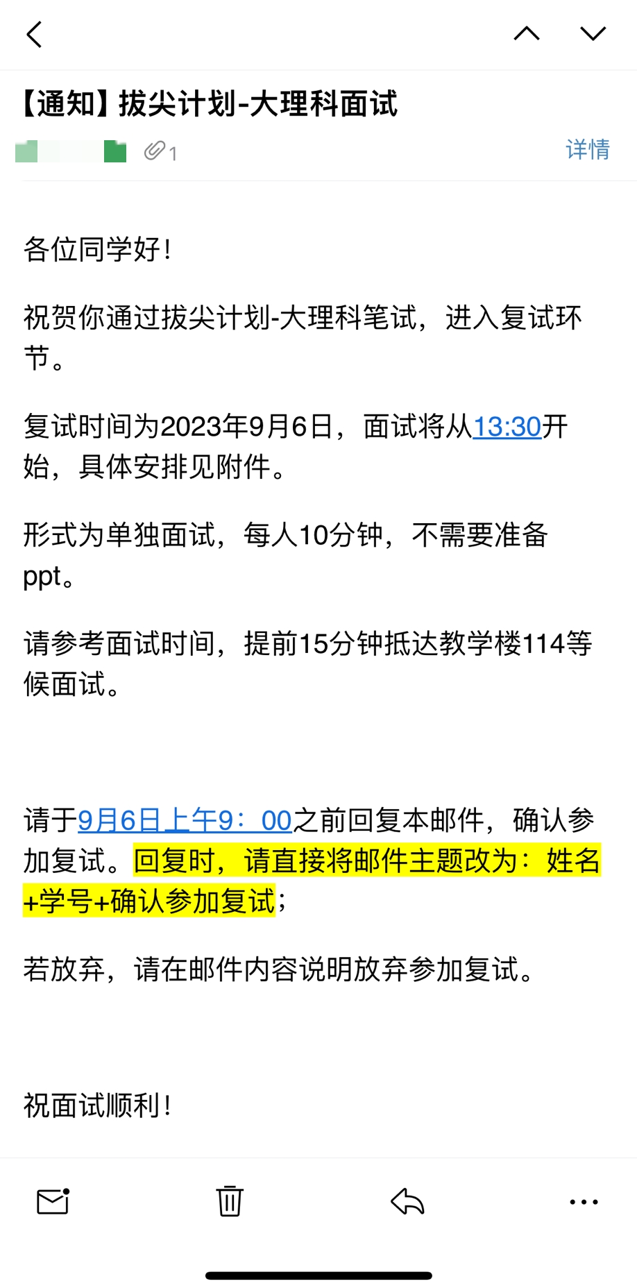 面试通知邮件